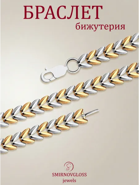 SMIRNOVGLOSS jewels Браслет на руку косичка