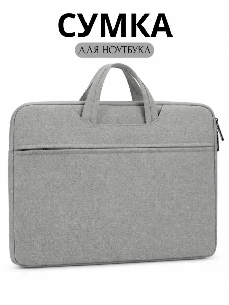 Чехол для ноутбука 15.6 дюймов