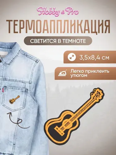Термонаклейка для одежды светящаяся в темноте, Гитара, 3,5x8,4 см, Hobby&Pro