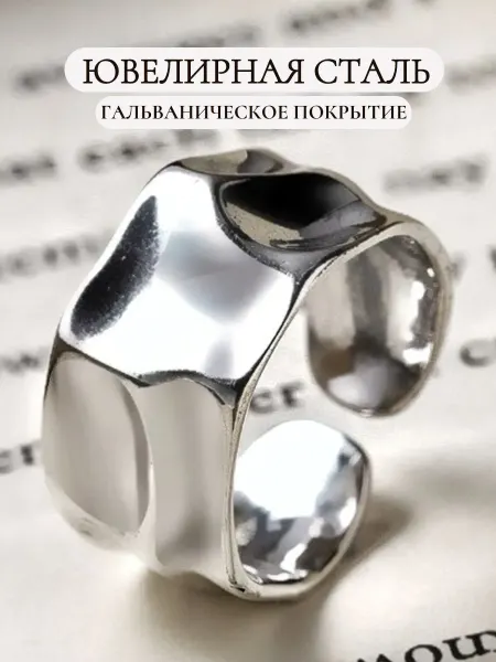 Derzai Кольцо широкое регулируемое бижутерия