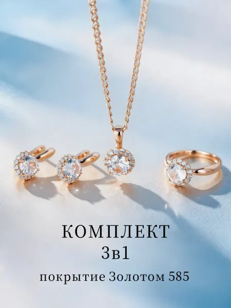 Lucernelle Комплект кольцо серьги цепочка кулон