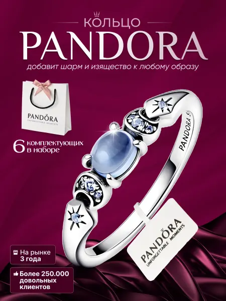 Pandora Кольцо Принцессы Жасмин
