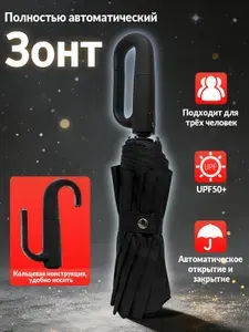 Зонт автомат антиветер укрепленный