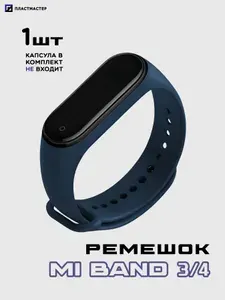 Ремешок Mi Band 4/3 темно-синий, силиконовый