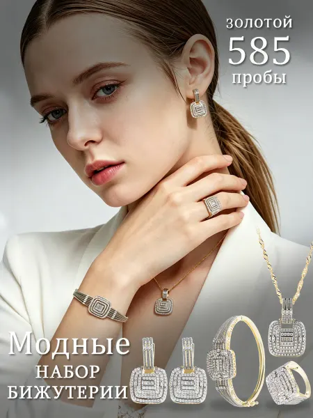 Комплект серьги браслет кольцо колье