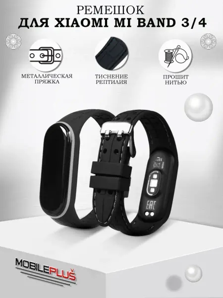 Mobileplus Ремешок для Mi Band 3 и Mi Band 4 силиконовый