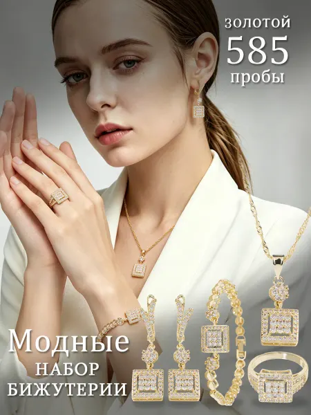 Комплект бижутерии кольцо серьги для торжества