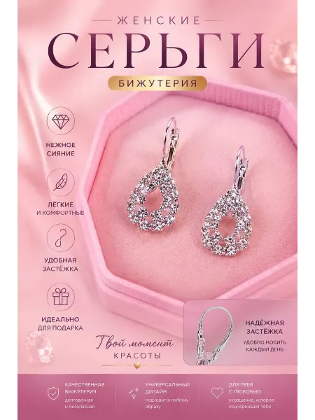 Серьги