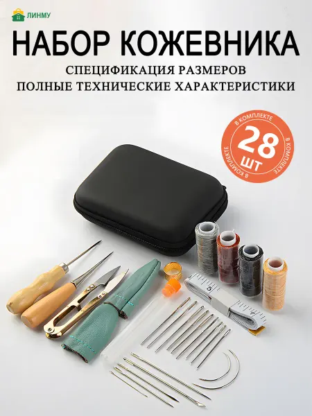 ЛИНМУ Набор кожевника инструменты для рукоделия аксессуаров