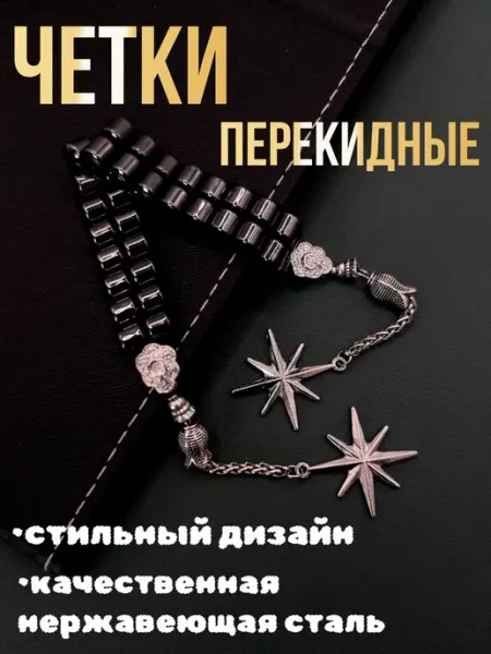 Четки