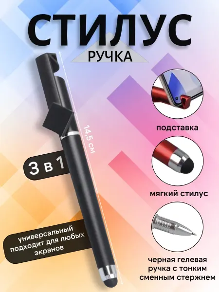 ARDINI Ручка стилус универсальный для телефона планшета пк 3 в 1