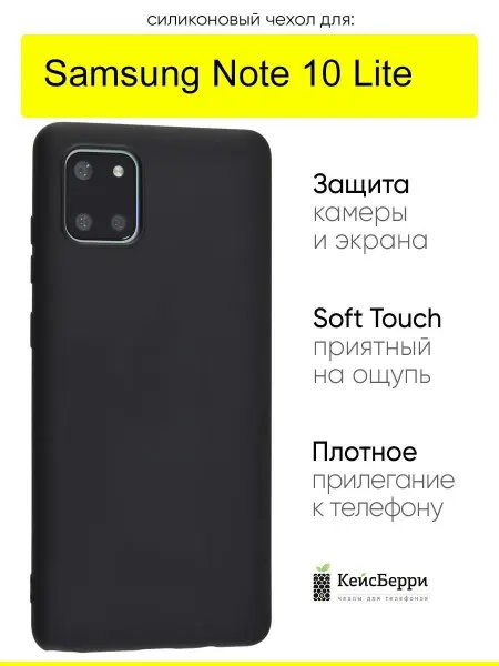 КейсБерри. Чехол для Samsung Galaxy Note 10 Lite, серия Soft