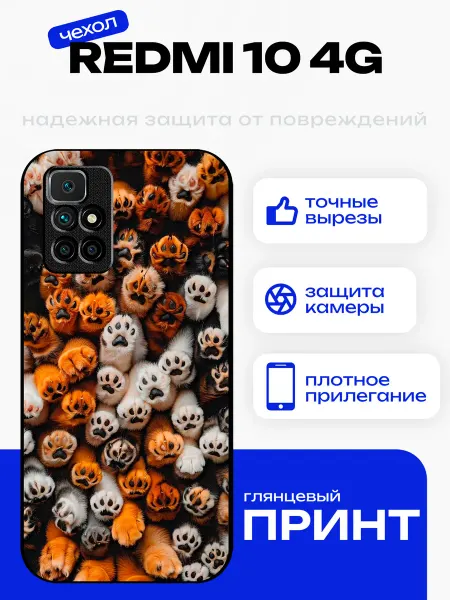 PhoneFort Чехол на Redmi 10 лапки