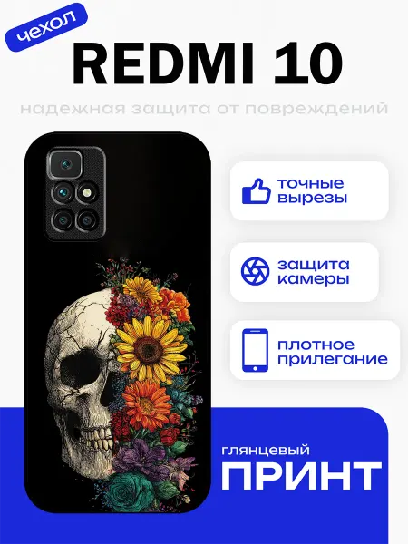 PhoneFort Чехол на Redmi 10 сердце