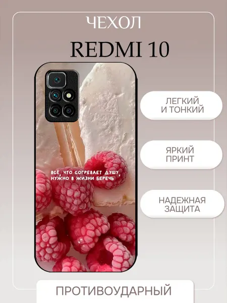 PrintPlus Чехол на Redmi 10 мотивация