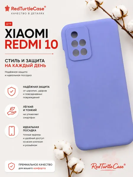 RedTurtleCase Чехол для Xiaomi Redmi 10 защитный