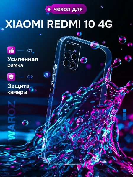 WAROZ Чехол для Xiaomi Redmi 10 прозрачный