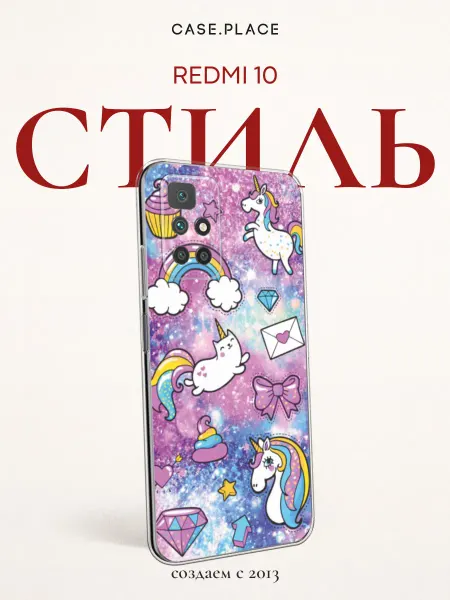 Xiaomi Чехол на Redmi 10 единорог
