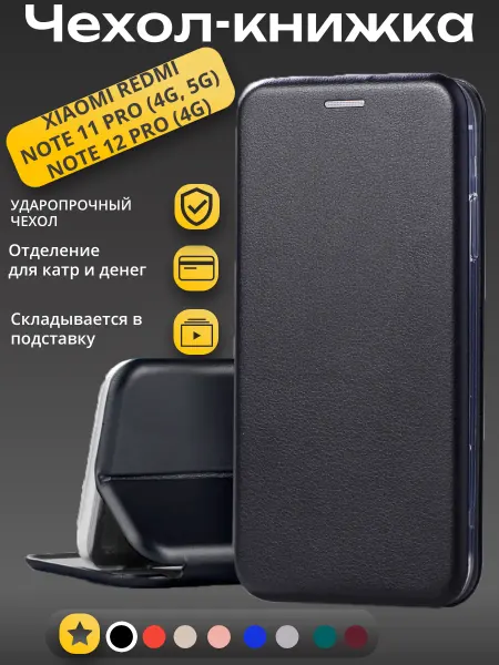 MOD-RUSSIA Чехол на Xiaomi Redmi Note 11 Pro, 12 Pro 4G