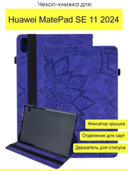 КейсБерри. Чехол для Huawei MatePad SE 11 2024, серия Weave Case
