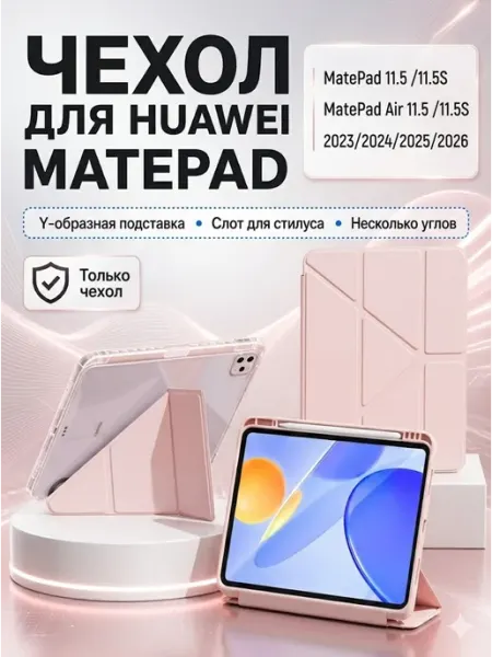 Wehe чехол на планшет huawei matepad 11.5 2025 с подставкой
