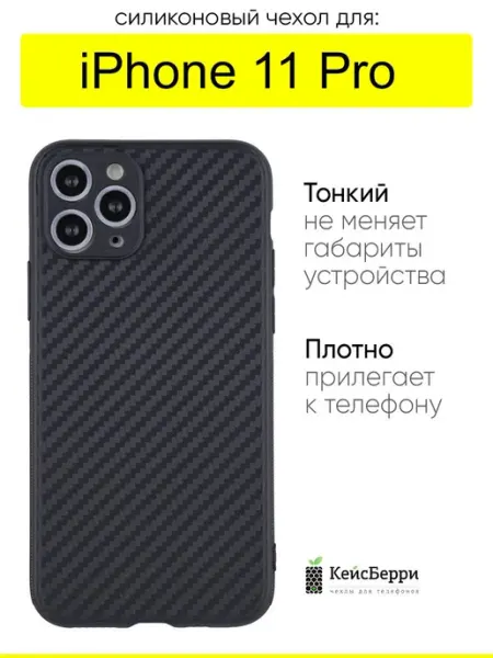 КейсБерри. Чехол для iPhone 11 Pro, серия Carboniferous