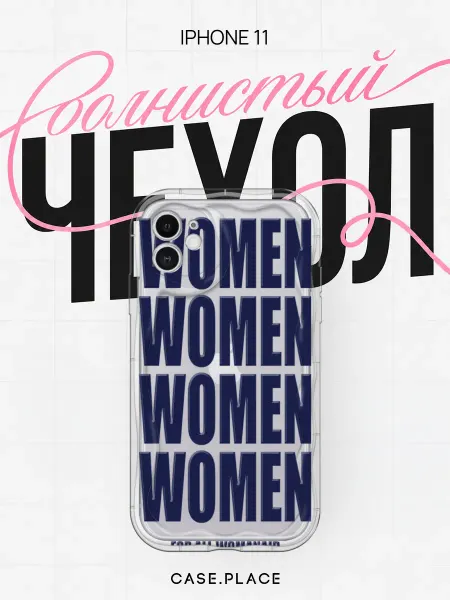 Case Place Чехол на iPhone 11 women объемный