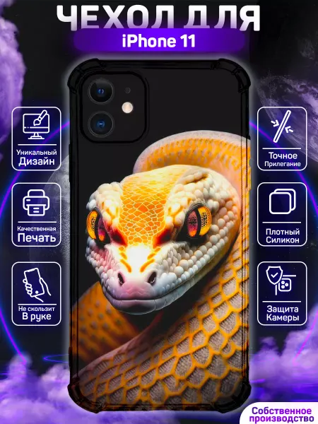 MoonlightCase Чехол на iPhone 11 с принтом Змея