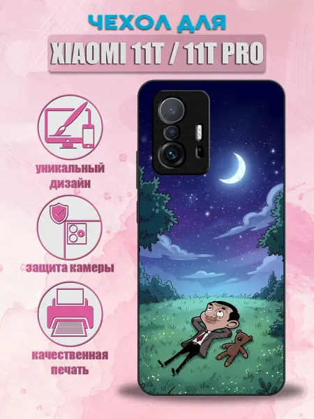 ConAmor Чехол на Xiaomi 11T мистер бин