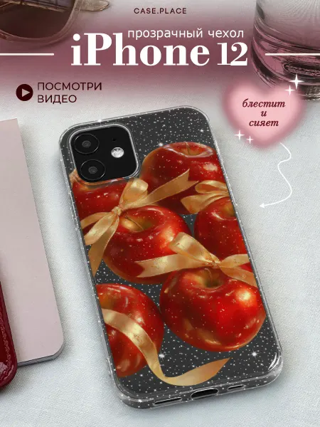 Case Place Чехол на iPhone 12 с яблоком