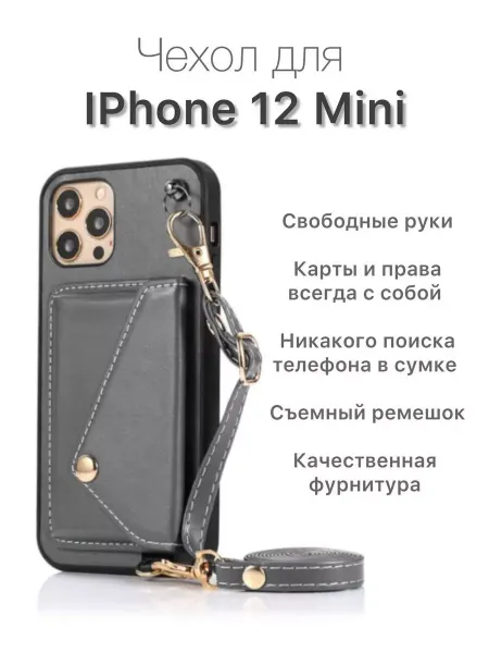 Ur mate Чехол клатч для IPhone 12 mini на ремешке