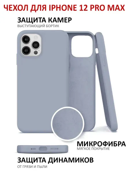 Mobileplus Чехол для iPhone 12 Pro Max