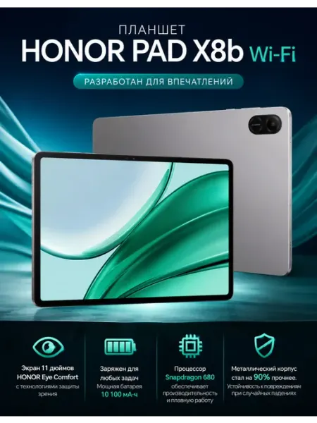 HONOR Планшет Pad X8b 4 128Gb Wi-Fi Cosmic Gray