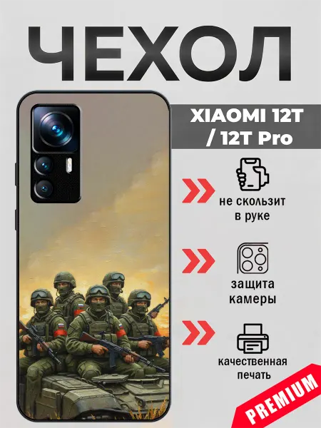 BeeFcase Чехол на Xiaomi 12T батальон