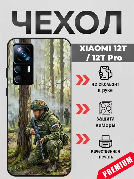 BeeFcase Чехол на Xiaomi 12T с принтом пехота