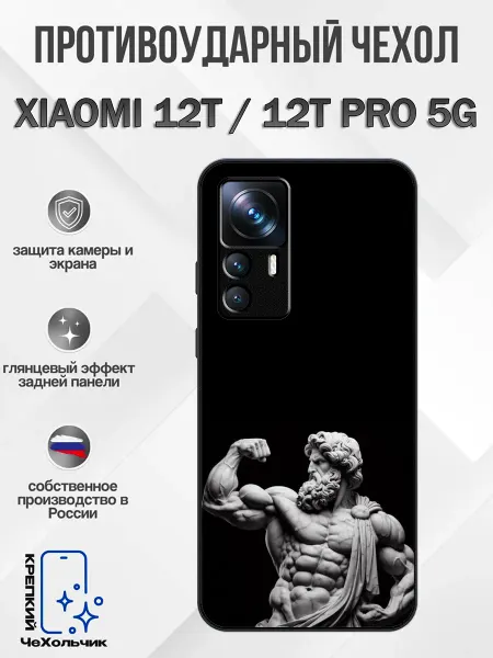 КрЕпкий ЧеХольчик Чехол на Xiaomi 12T сократ