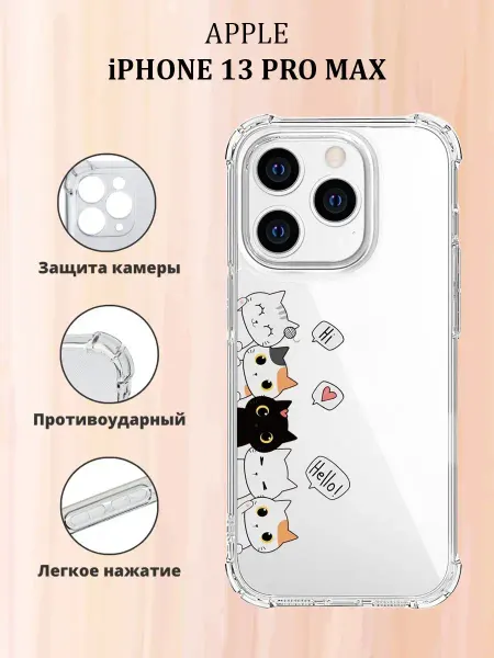 CaseNova Чехол на iPHONE 13 PRO MAX силиконовый с принтом милый
