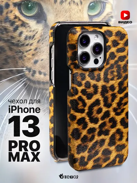 О'кейси Чехол на iPhone 13 Pro Max с леопардовым принтом