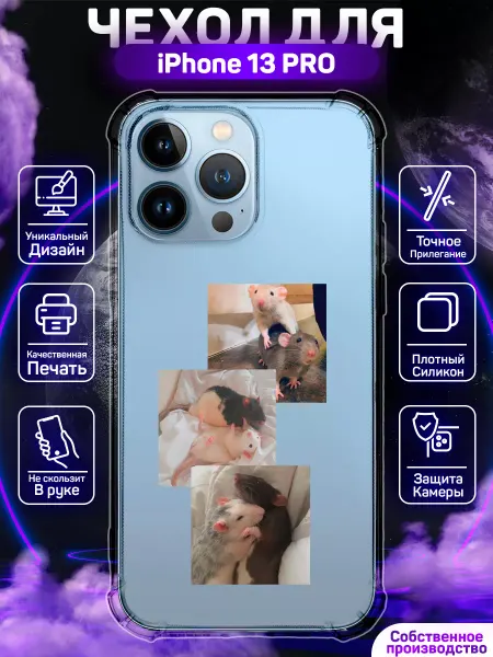 MoonlightCase Чехол на iPhone 13 Pro с принтом Крысы
