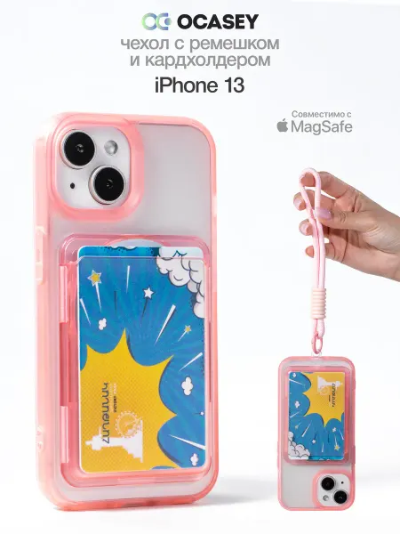 О'кейси Чехол на iPhone 13 с отделением для карт