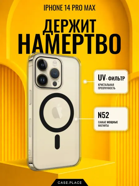 Case Place Чехол на iPhone 14 Pro Max с magsafe