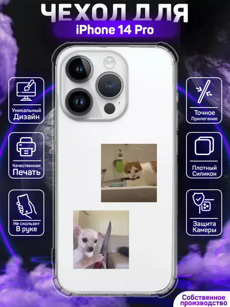 MoonlightCase Чехол на iPhone 14 Pro с принтом Мемы