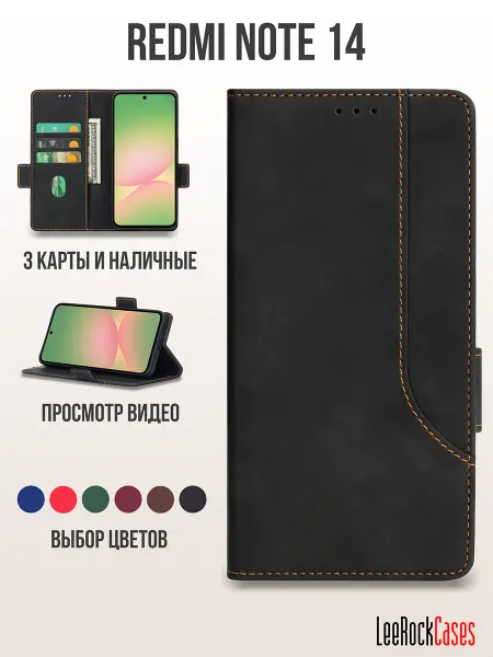 LeeRockCases Чехол книжка на Redmi Note 14 с отсеком для карт