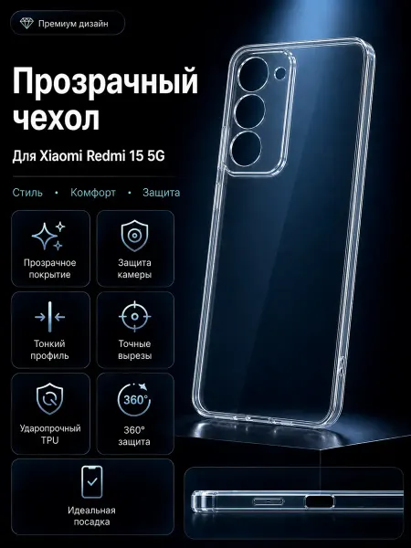 WaveDevices Чехол на Xiaomi Redmi 15 5G прозрачный с защитой камеры