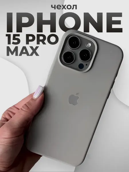 ArsCASE. Чехол на iPhone 15 Pro Max