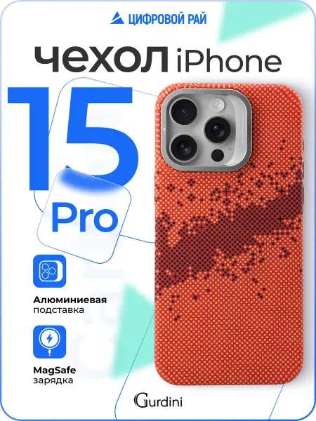 Gurdini Чехол для iPhone 15 Pro с MagSafe карбоновый