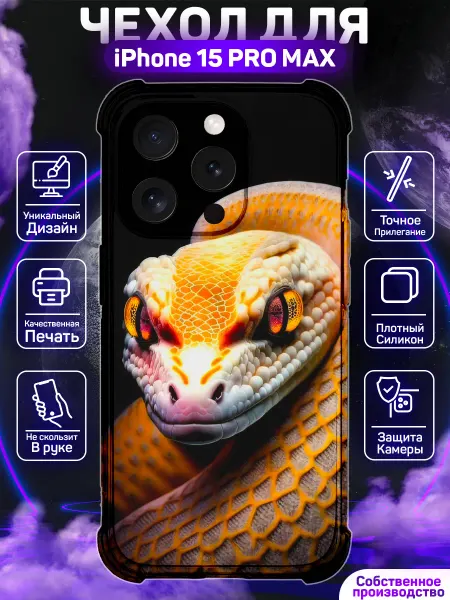 MoonlightCase Чехол на iPhone 15 Pro Max с принтом Змея