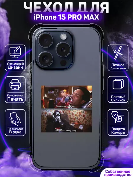 MoonlightCase Чехол на iPhone 15 Pro Max с принтом Крик