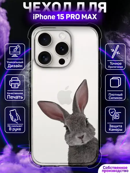 MoonlightCase Чехол на iPhone 15 Pro Max с принтом Кролик
