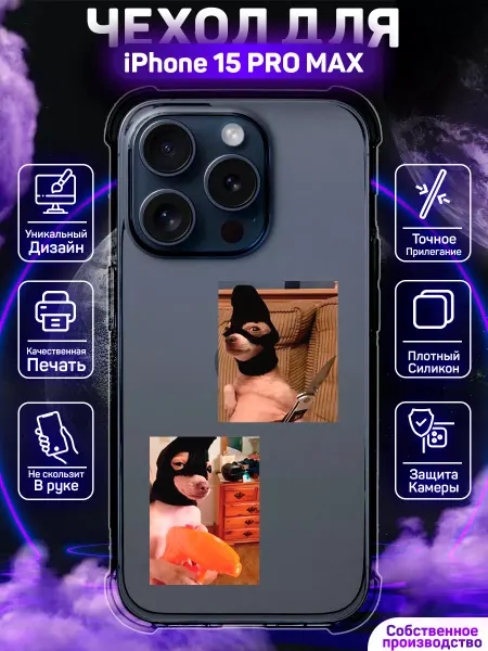 MoonlightCase Чехол на iPhone 15 Pro Max с принтом Мемы